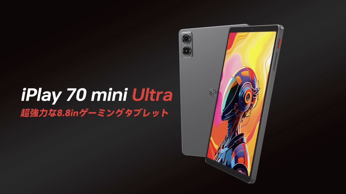 ALLDOCUBE iPlay 70 mini Ultra』レビュー、4万円切りで