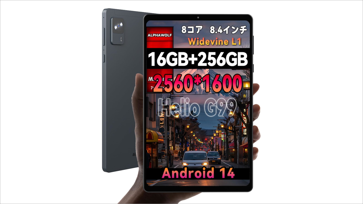 Alphawolfのタブレットに限定クーポン！Android 15/FHD