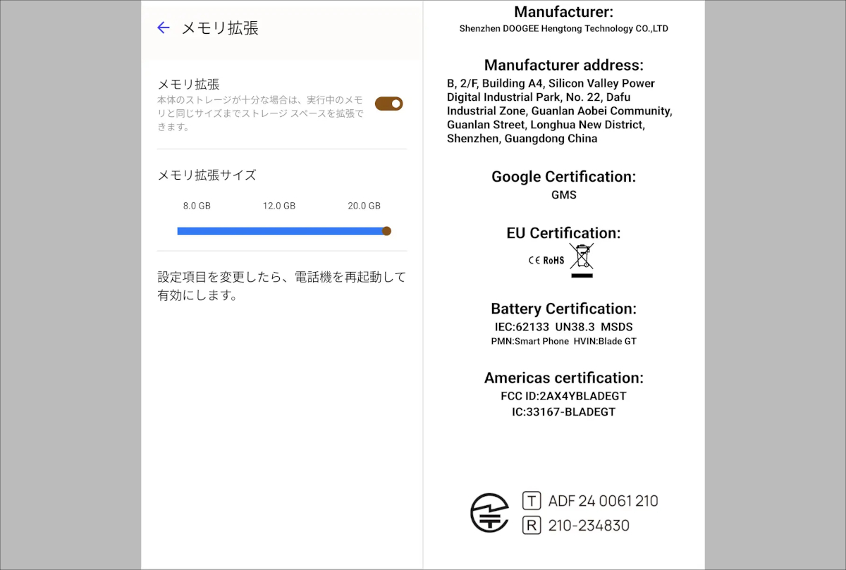 DOOGEE Blade GT RAMと技適マーク