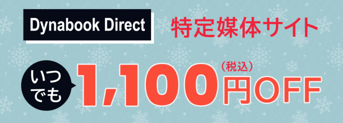 Dynabook 特定媒体サイト