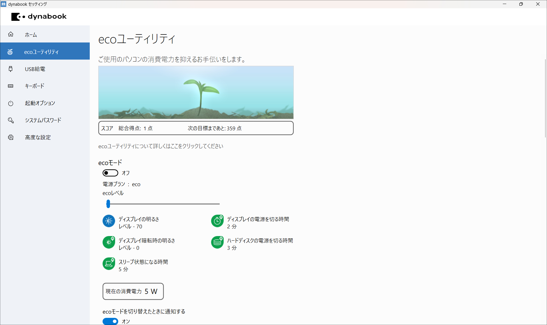 dynabook PZ/MY ecoユーティリティ