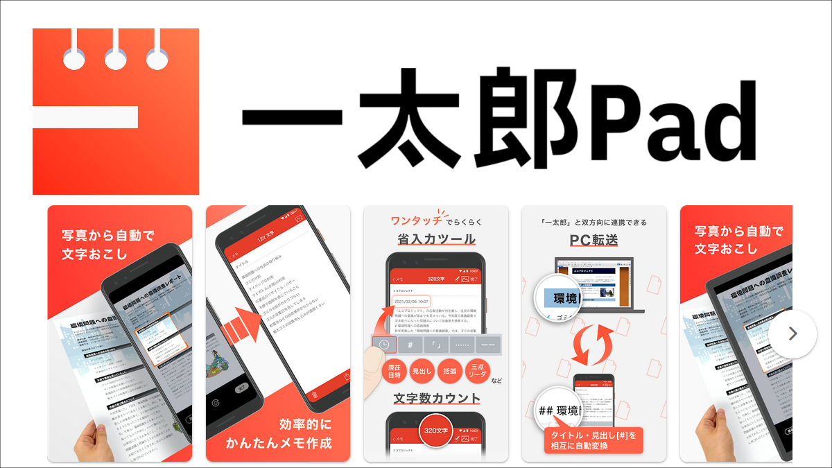 一太郎Pad