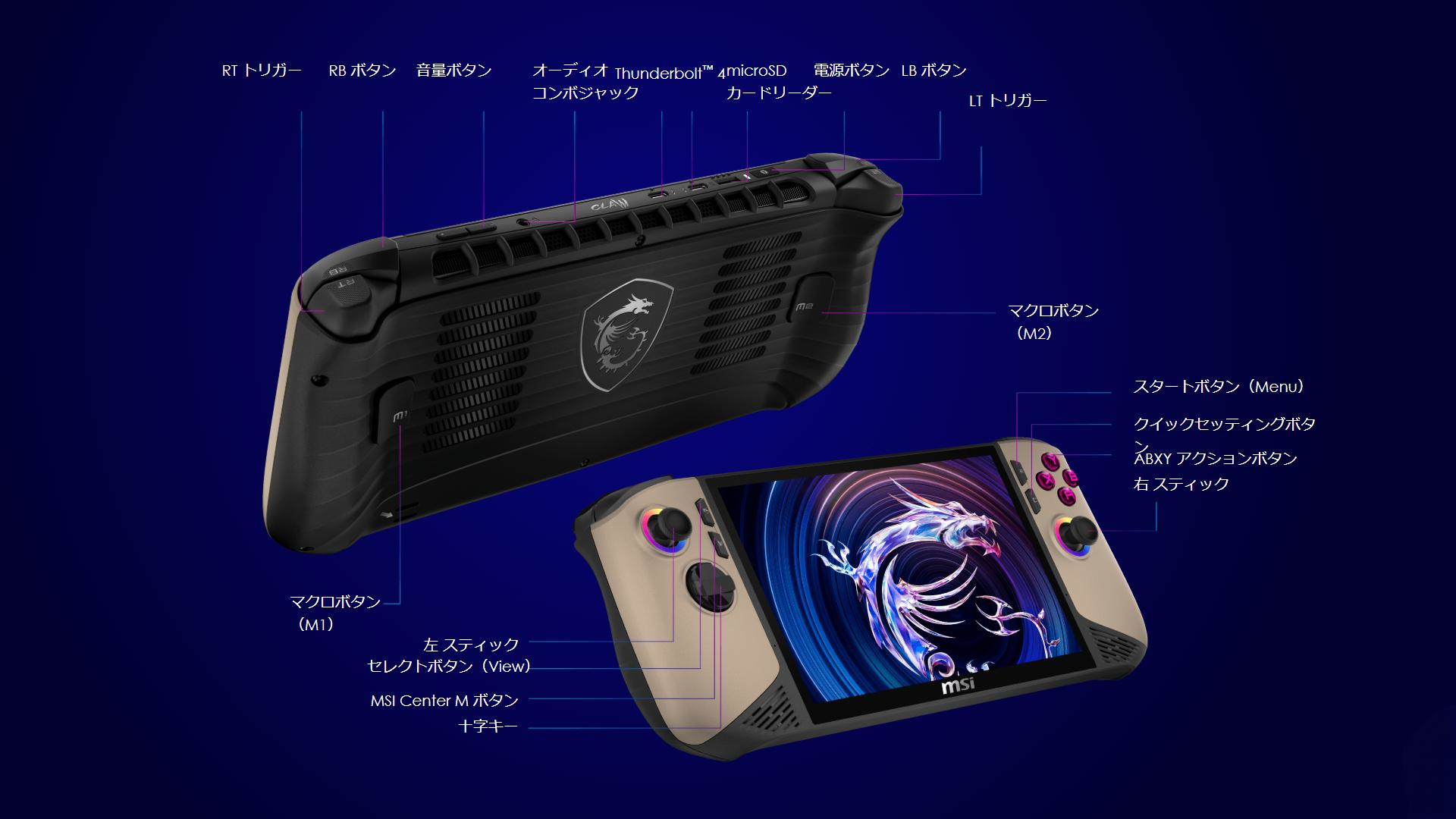MSI Claw 8 AI+ A2VM ポート・ボタン構成