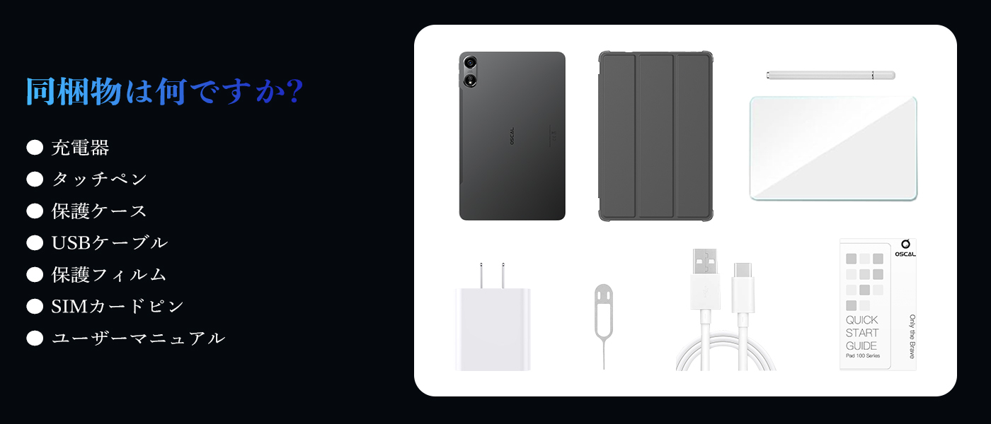OSCAL Pad 100 付属品