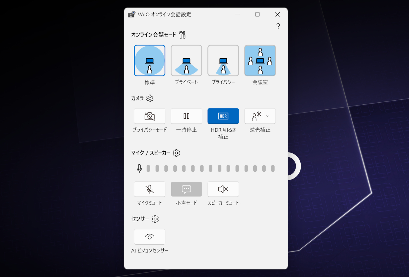 VAIO SX14-R オンライン会話設定