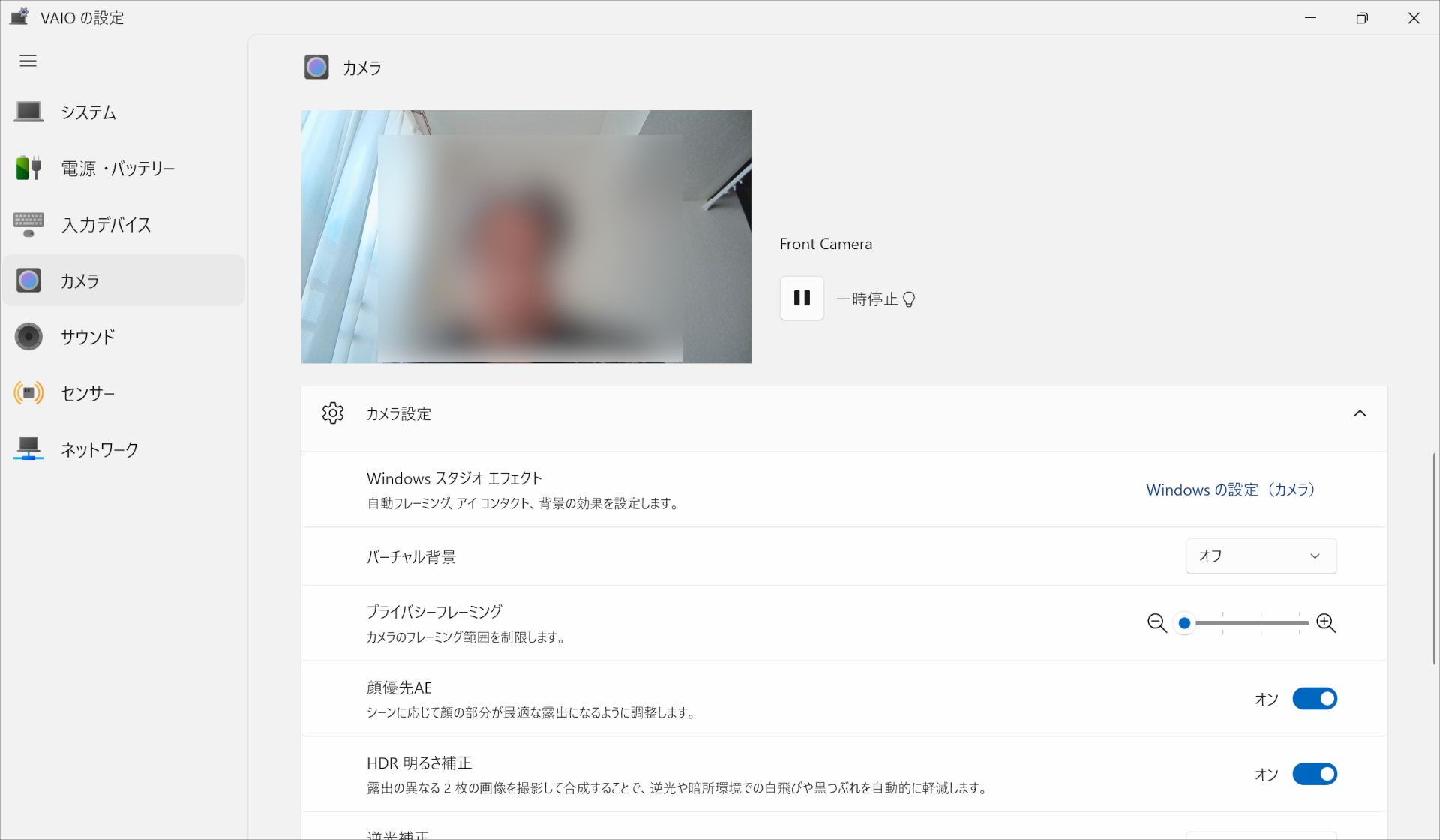 VAIO SX14-R カメラ設定