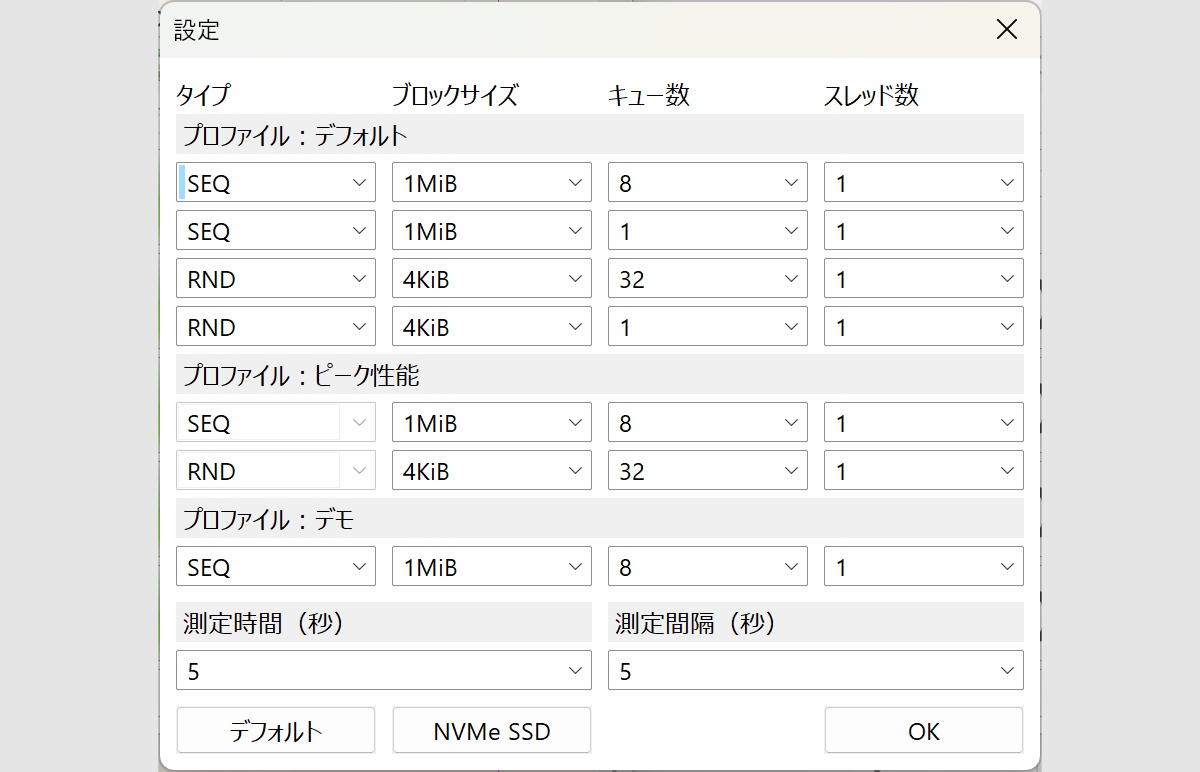 CrystalDiskMark_8_setting