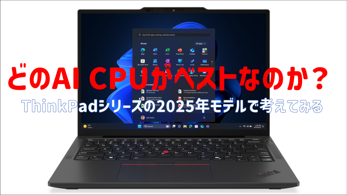 どのAI CPUがいいのか？