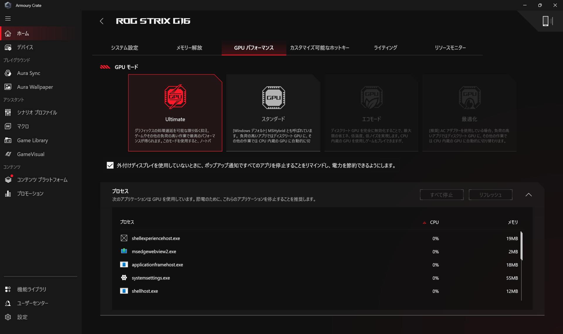 ASUS ROG Strix G16 (2025) G615 Armoury Crate
