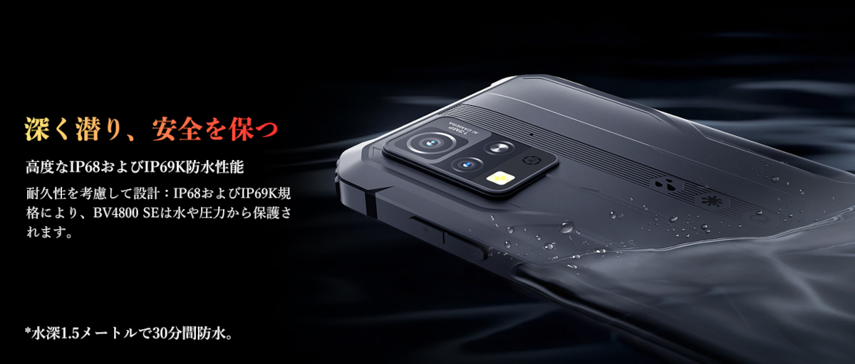 Blackview BV4800 SE － 信頼のアウトドアブランド、Blackviewの