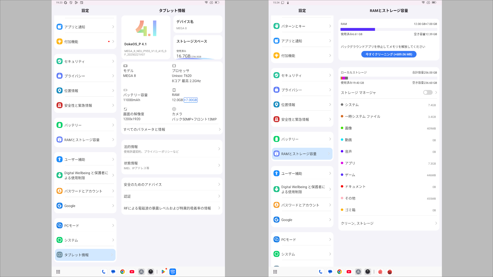 Blackview MEGA 8 設定メニュー