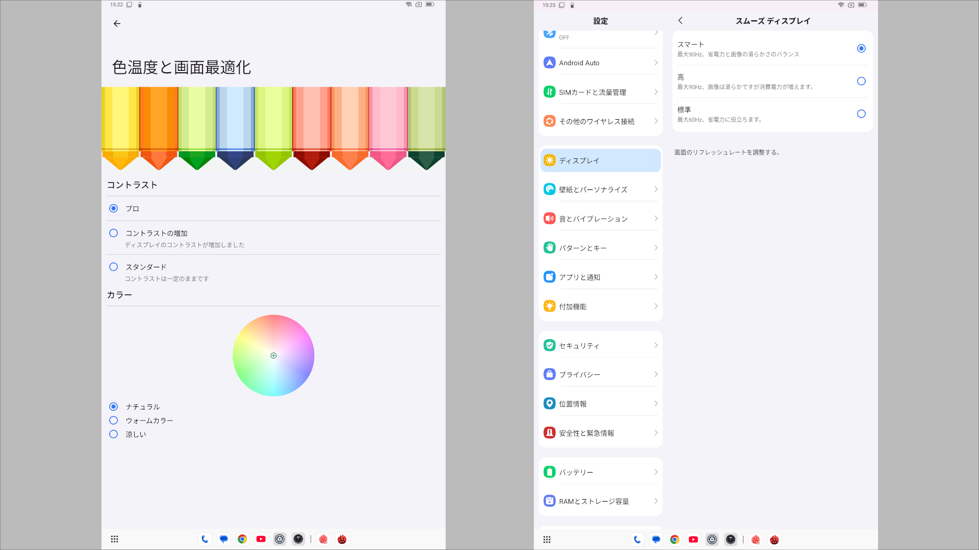 Blackview MEGA 8 ディスプレイ設定