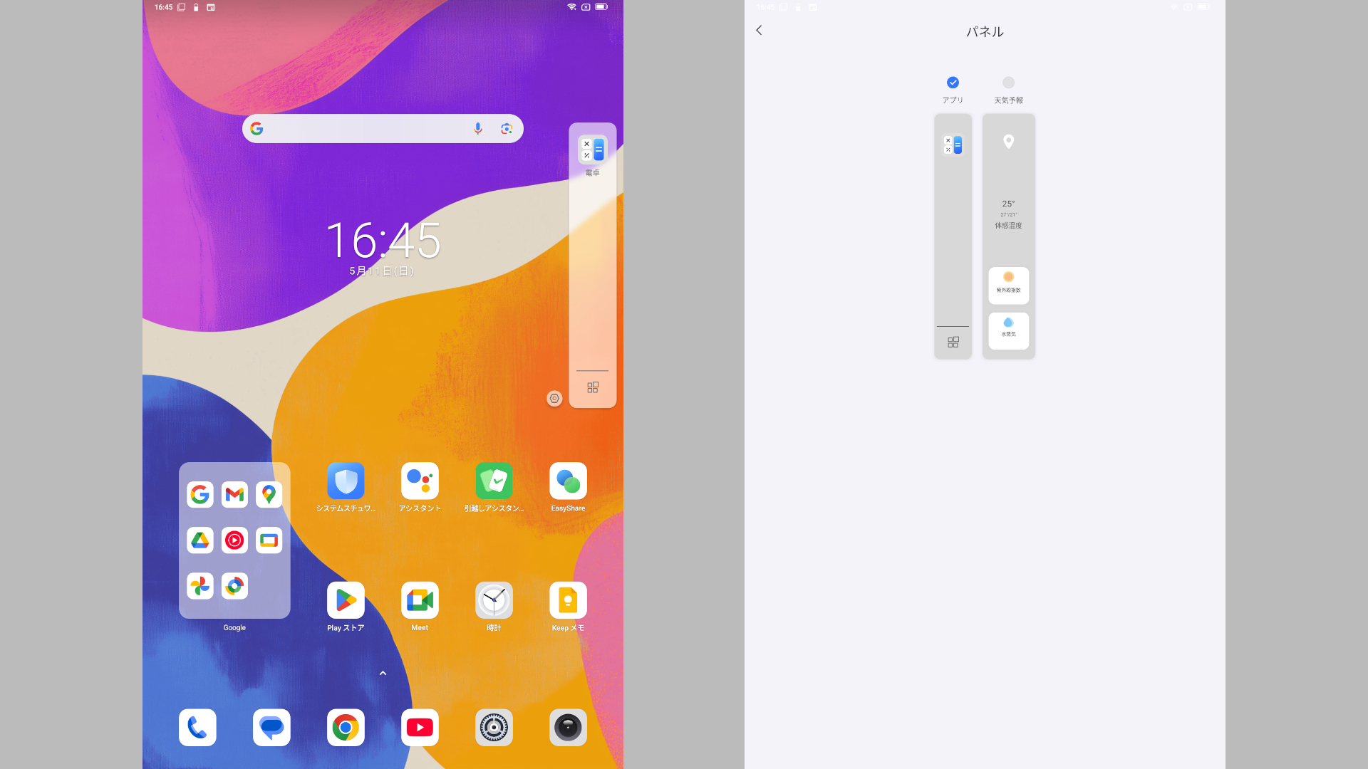Blackview MEGA 8 スマートウィンドウ