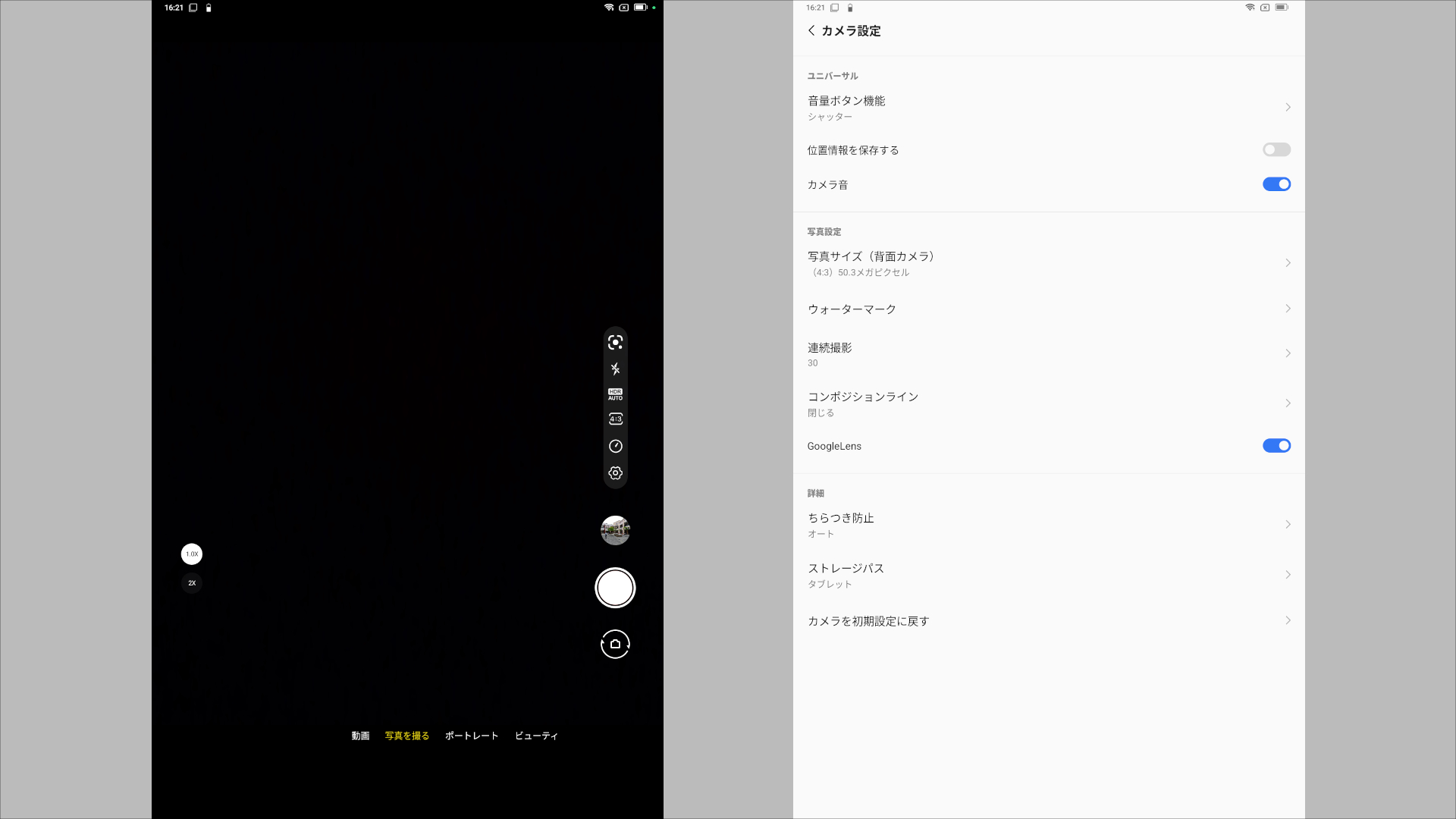 Blackview MEGA 8 カメラアプリ