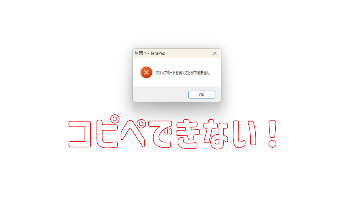 Windows 11でコピー＆ペーストができない!? 再起動せずに直す方法と原因まとめ
