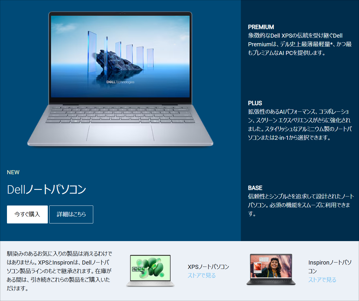 DellのDellブランド
