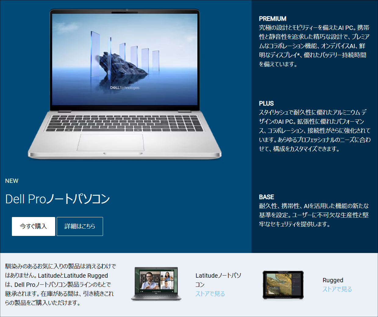 DellのDell Proブランド