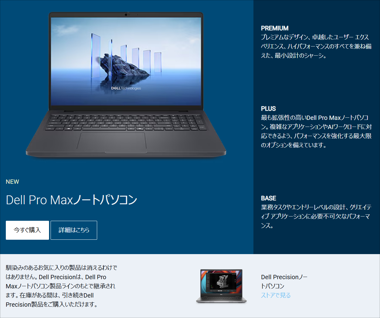 DellのDell Pro Maxブランド