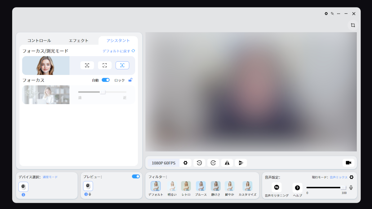 EMEET Pico+ 設定アプリ EMEET STUDIO