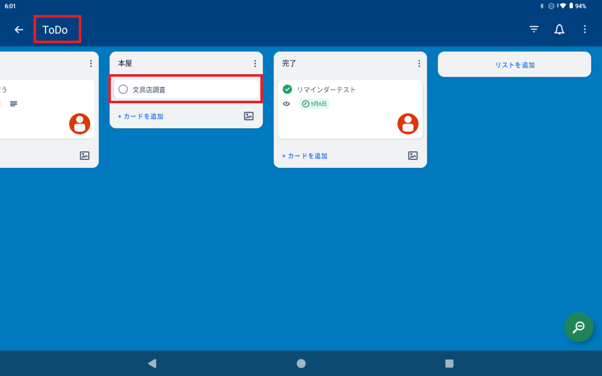 Trello - 簡単に始められる看板方式のタスク管理