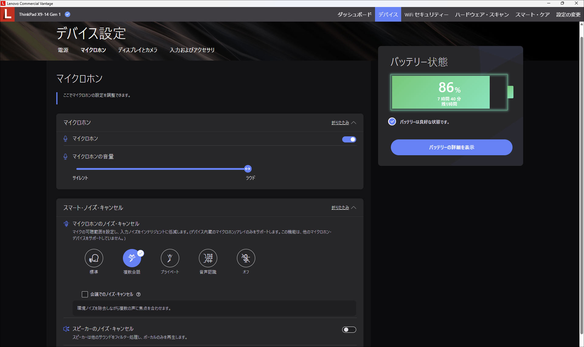 Lenovo ThinkPad X9 14 Gen 1 Aura Edition Lenovo Commercial Vantage