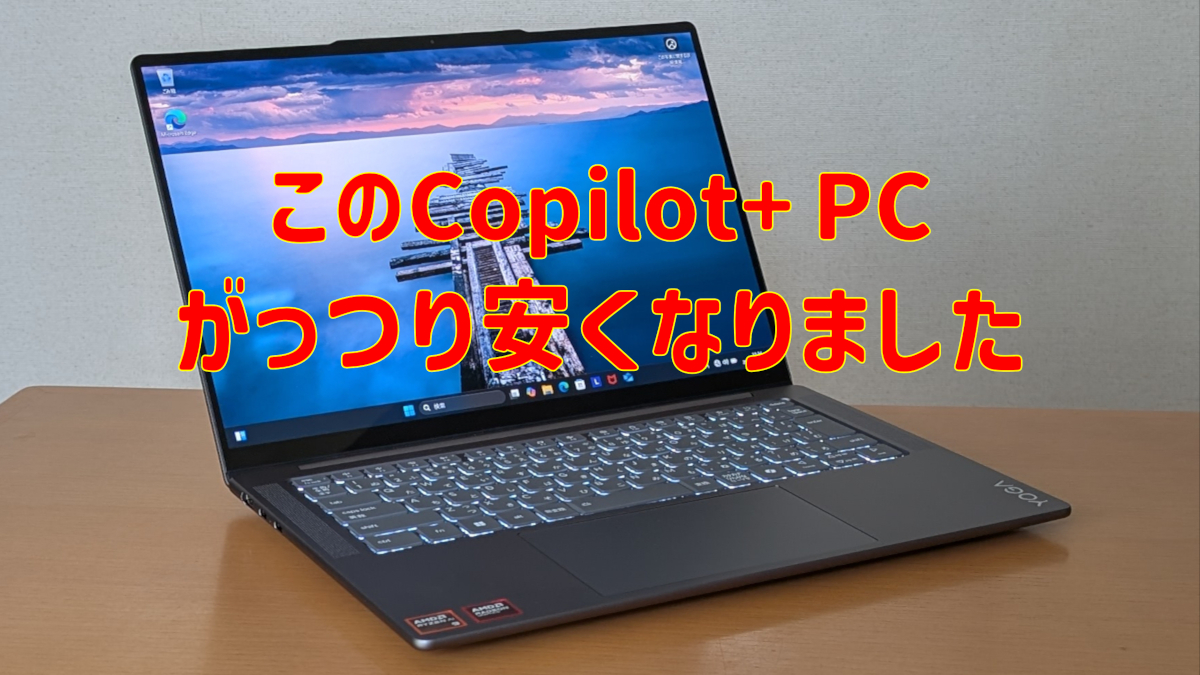 Lenovo Yoga Pro 7 Gen 9 14.5型(AMD)