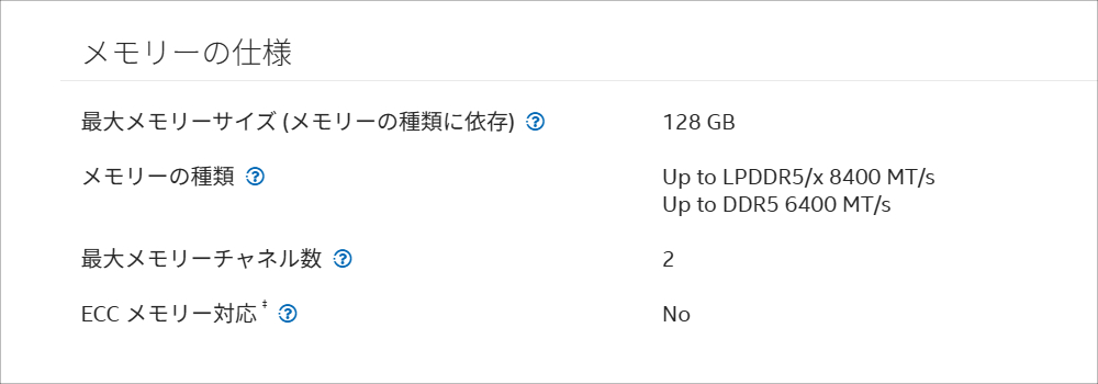 Intel Core Ultra 7 255Uの仕様表