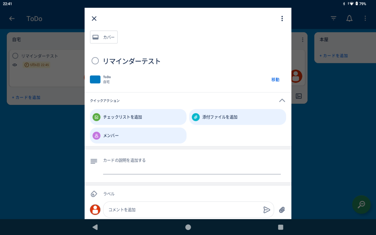 Trello - 簡単に始められる看板方式のタスク管理