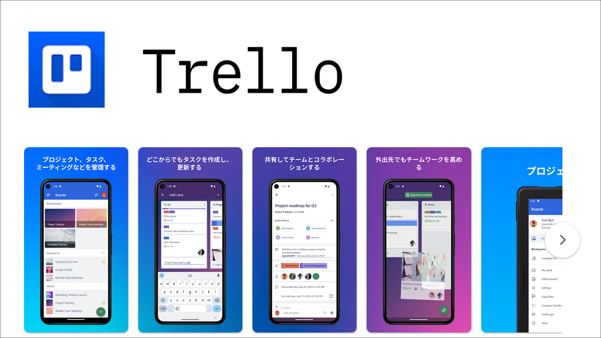 Trello － 簡単に始められる看板方式のタスク管理