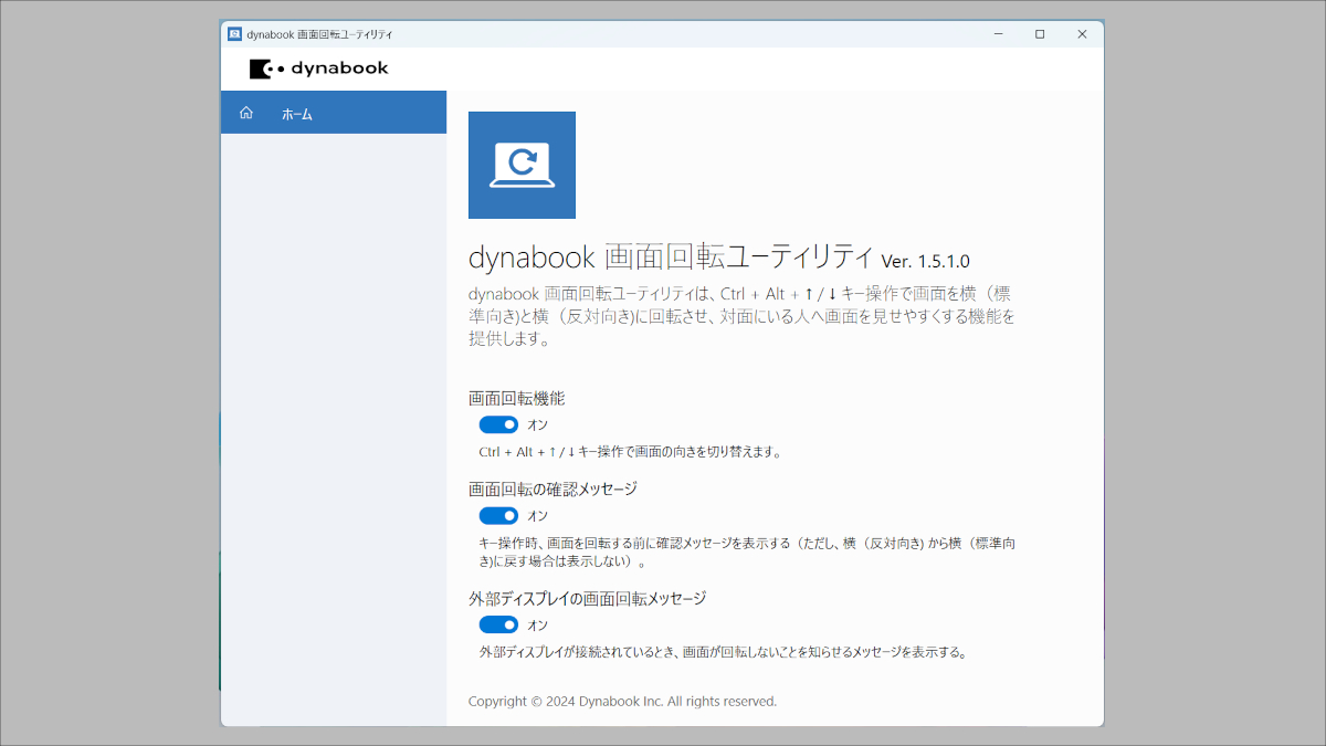 dynabook 画面回転ユーティリティ