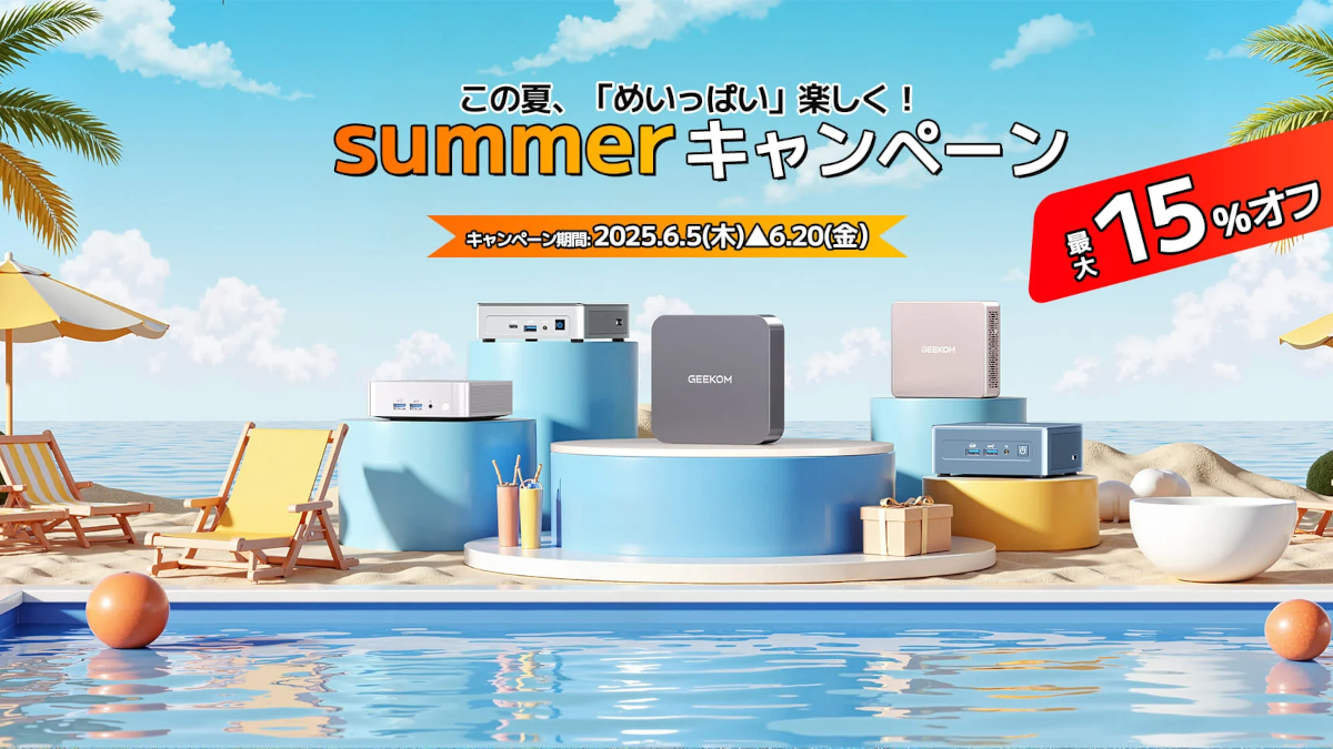 GEEKOM公式サイトでSUMMERキャンペーン開催中