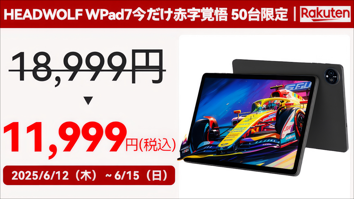 Headwolf WPad7にLINEクーポン