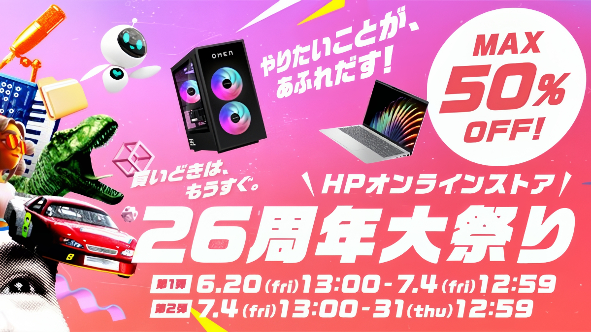 HPが26周年大祭りを開催中!