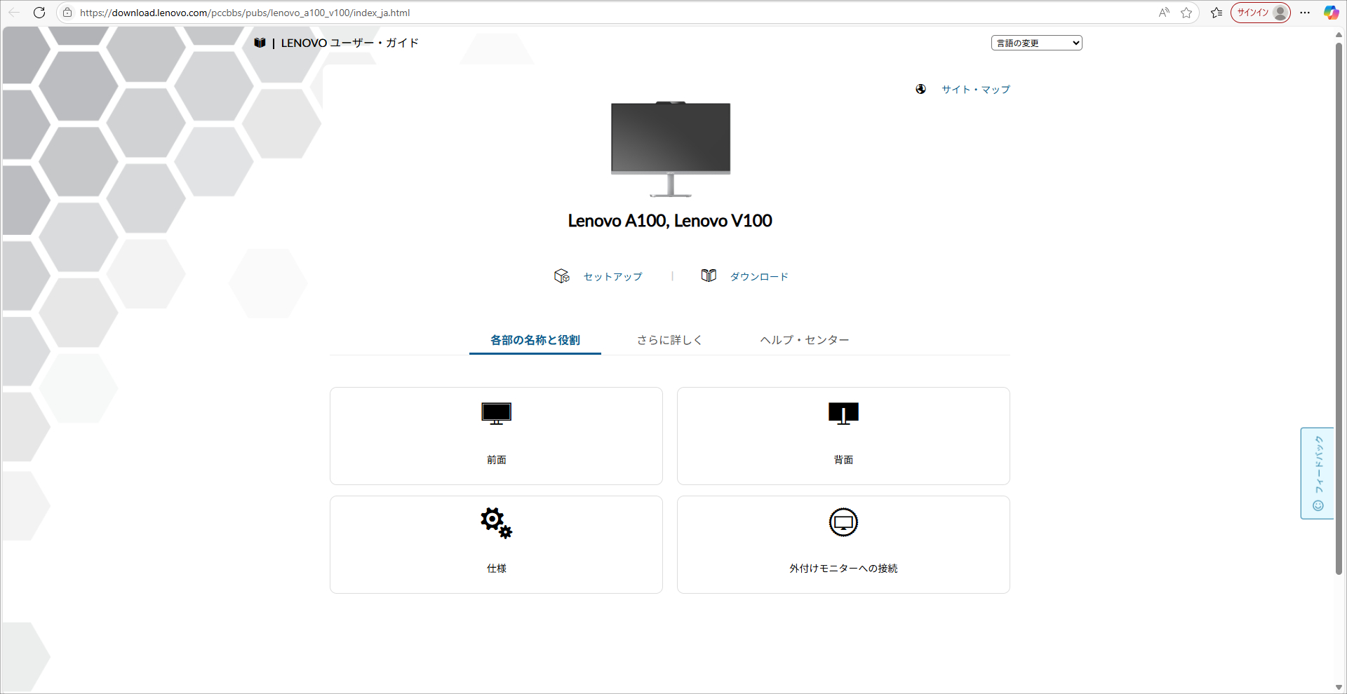 Lenovo A100 ユーザーガイド