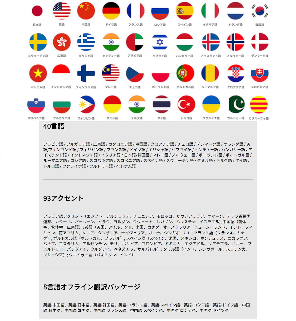 Timekettle T1 翻訳機 対応言語