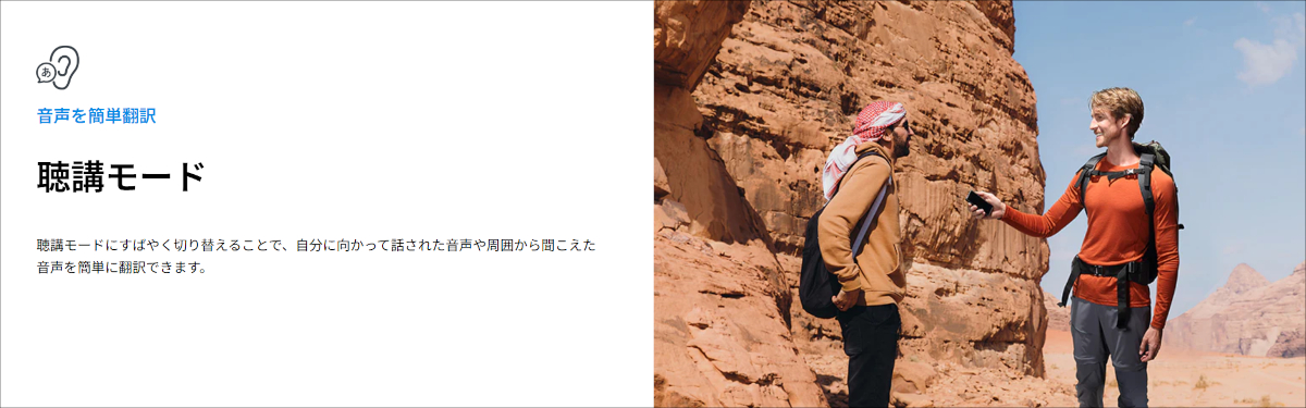 Timekettle T1 翻訳機 聴講モード