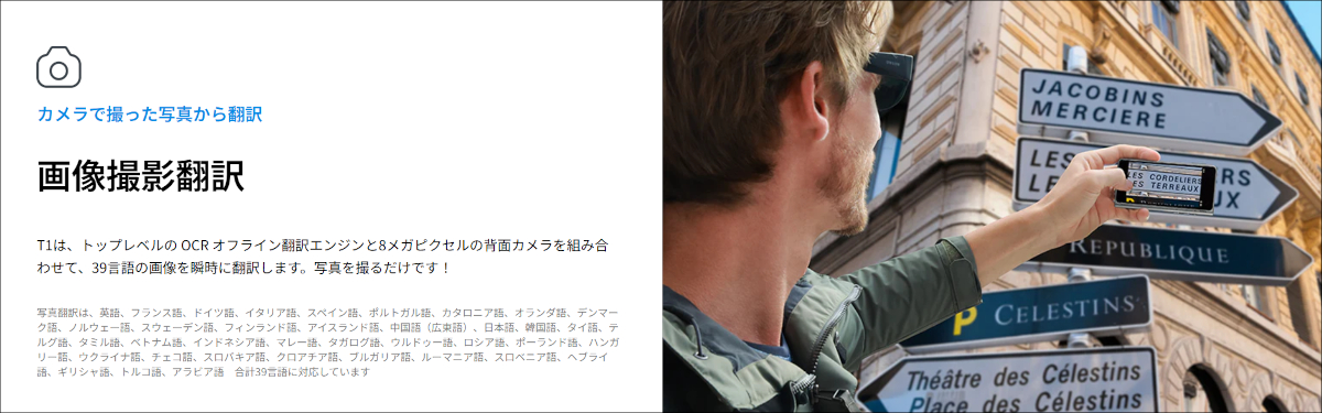 Timekettle T1 翻訳機 画像撮影翻訳