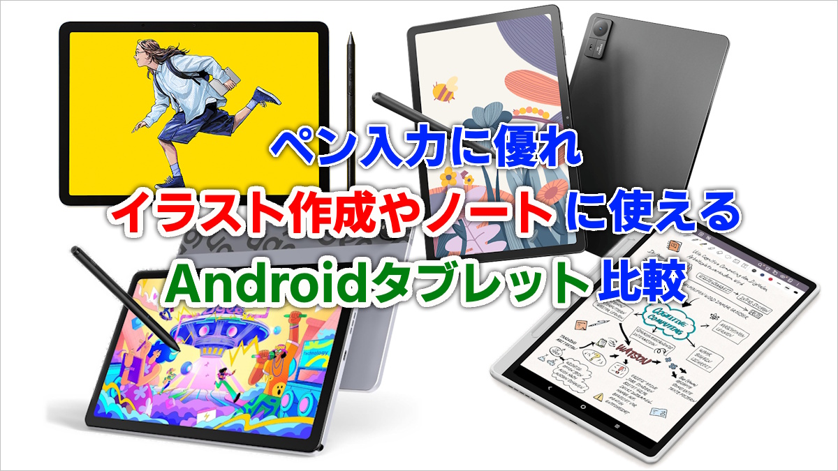 Pen_Android-tablet