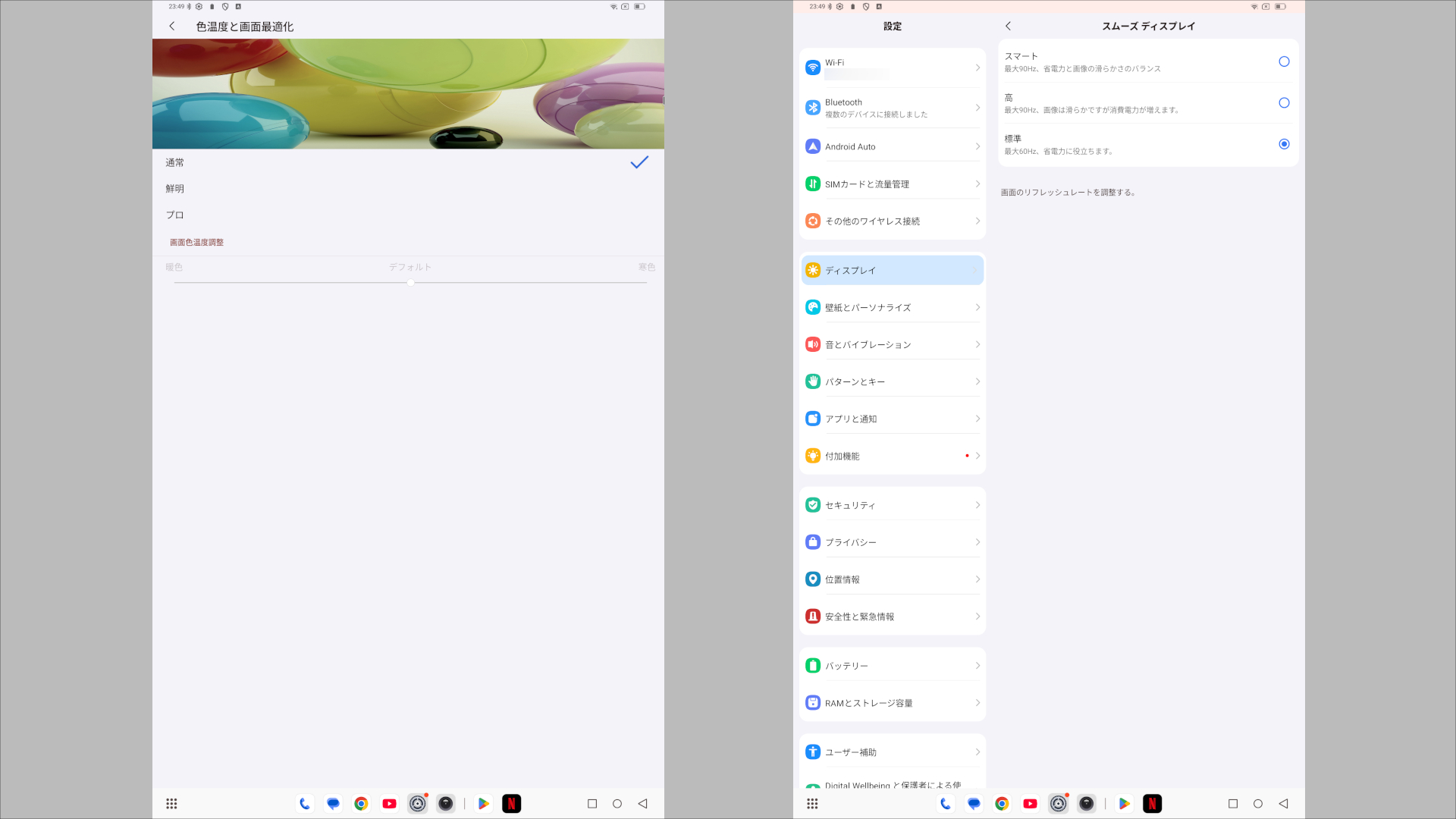 Blackview MEGA 3 ディスプレイ設定