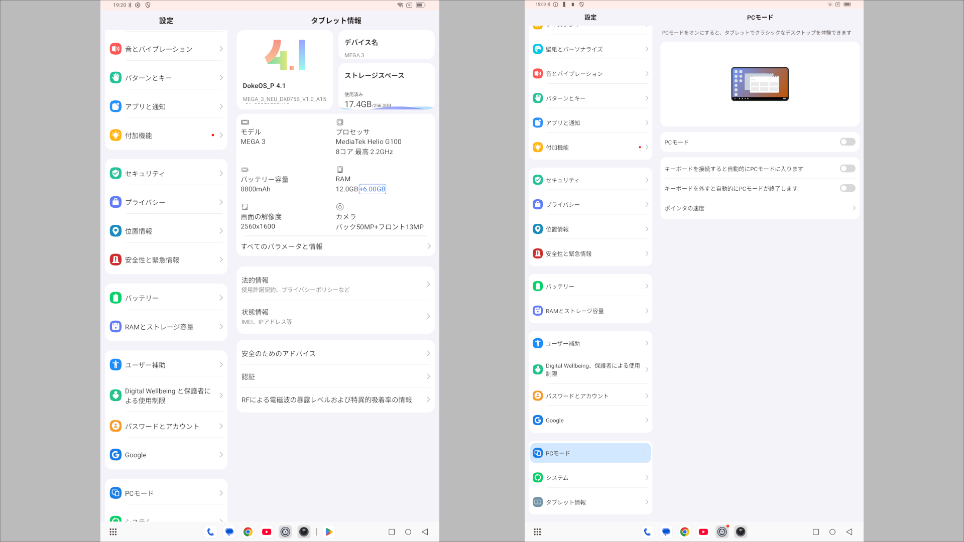 Blackview MEGA 3 システム