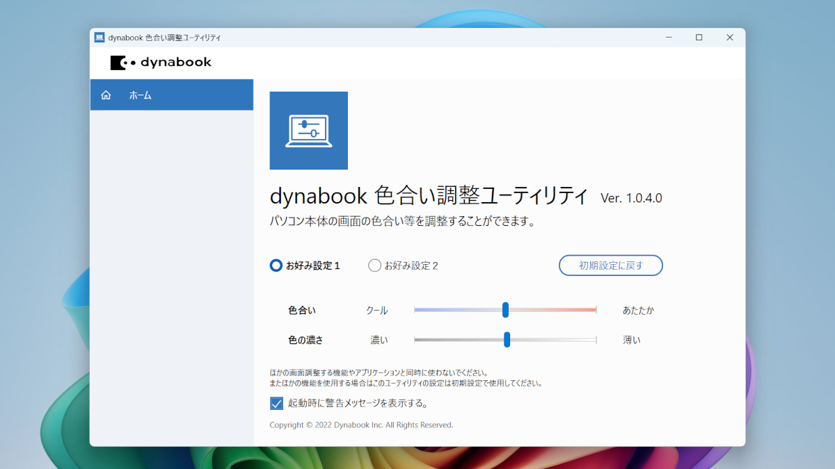 dynabook XP/ZY dynabook 色合い調整ユーティリティ