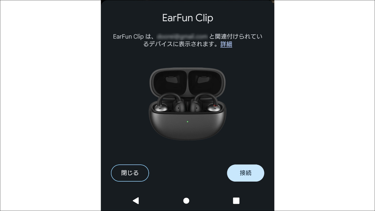 EarFun Clip ペアリング