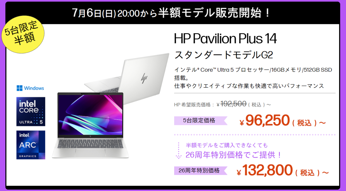 HP 26周年大祭り第2弾 数量限定半額セール