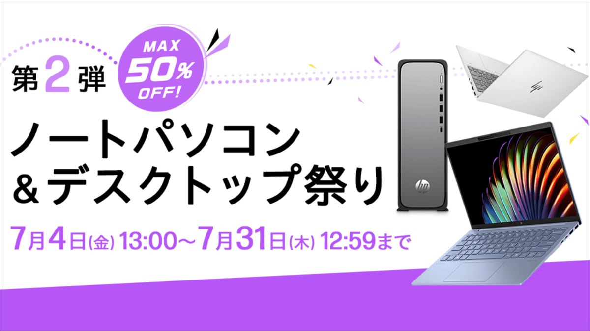 HP 26周年大祭り、第2弾がスタート！