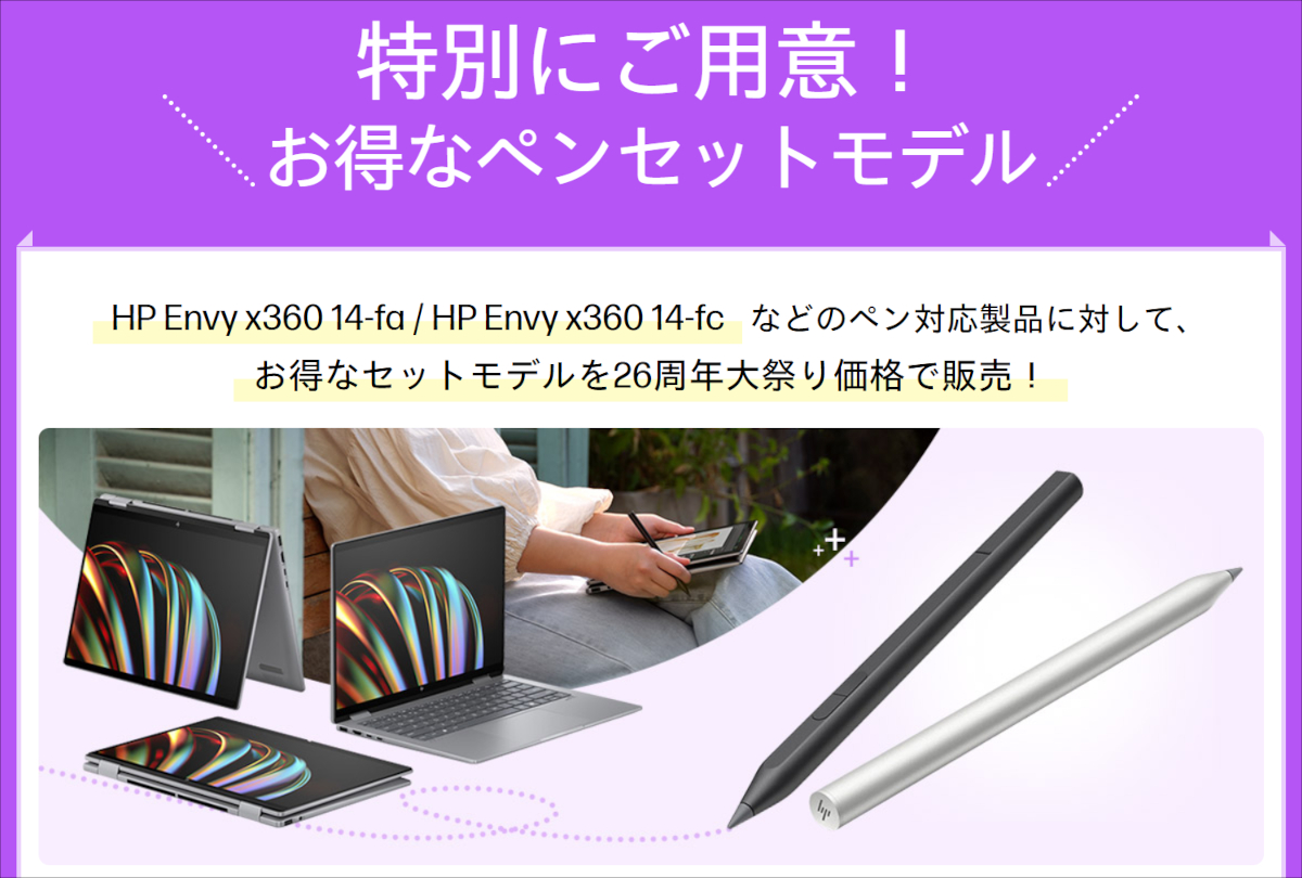 HP 26周年大祭り第2弾 セットモデル