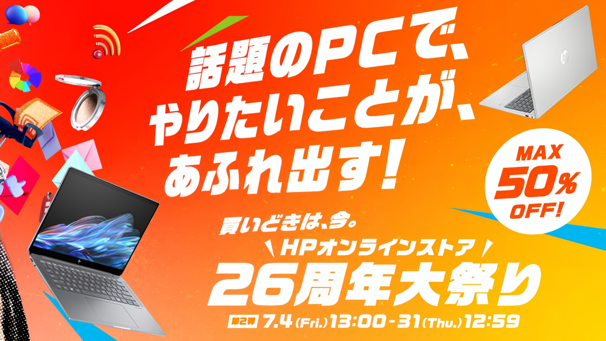 週刊 HPセール情報（7月第3週）