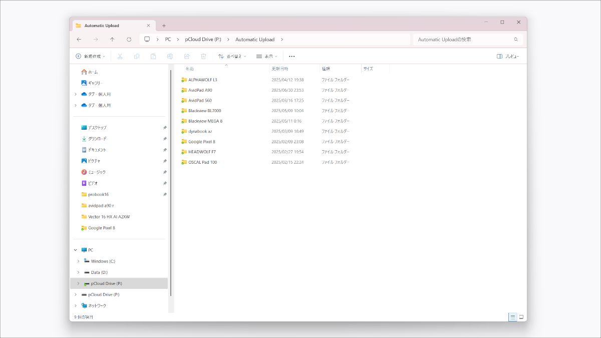pCloud 七夕セール