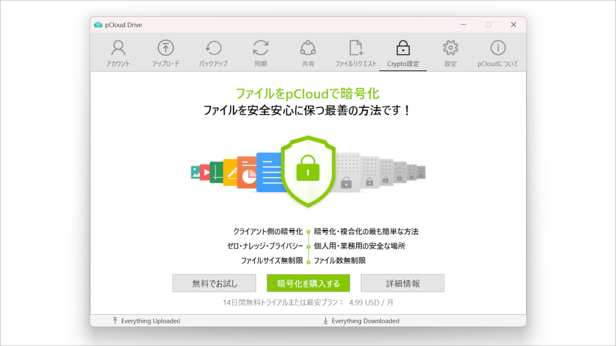 pCloudが七夕セールを開催中！－「買い切り型」クラウド