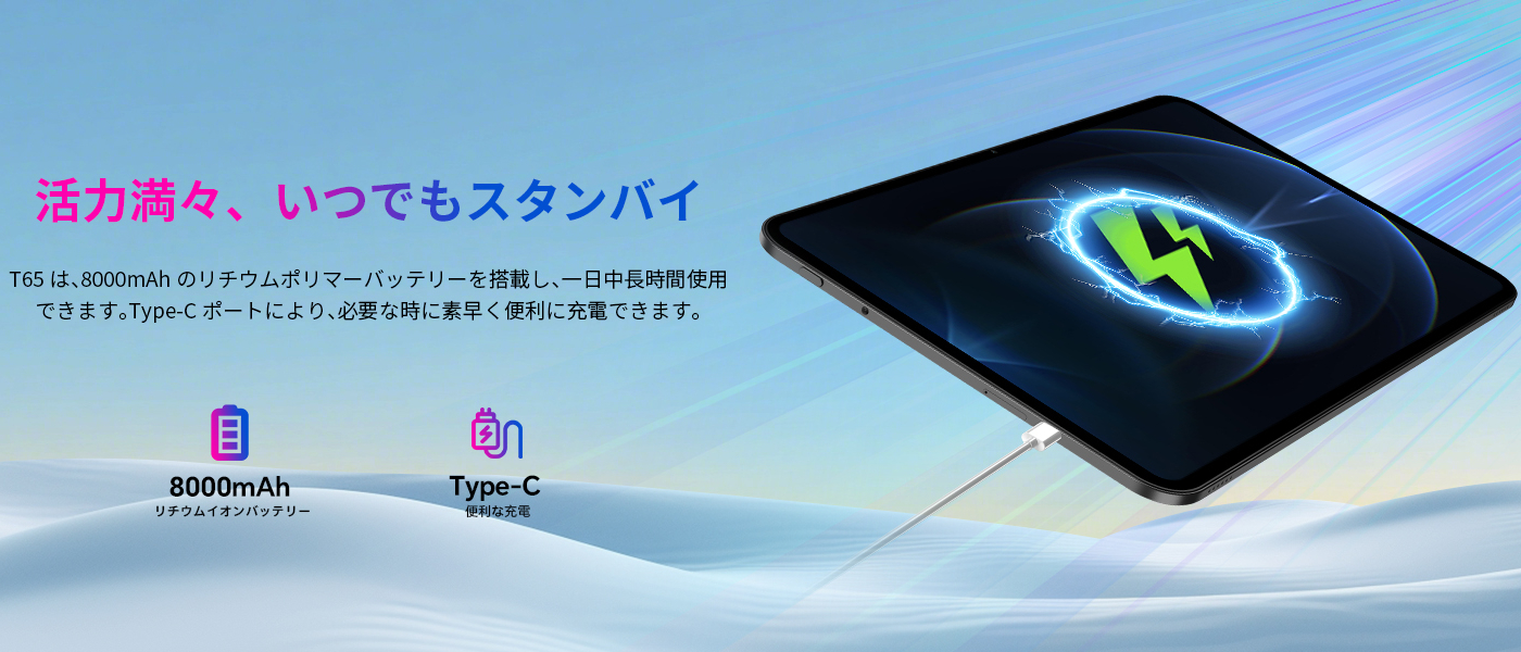 Teclast T65 － 13.4インチ大画面＆120Hz対応で、動画視聴も快適