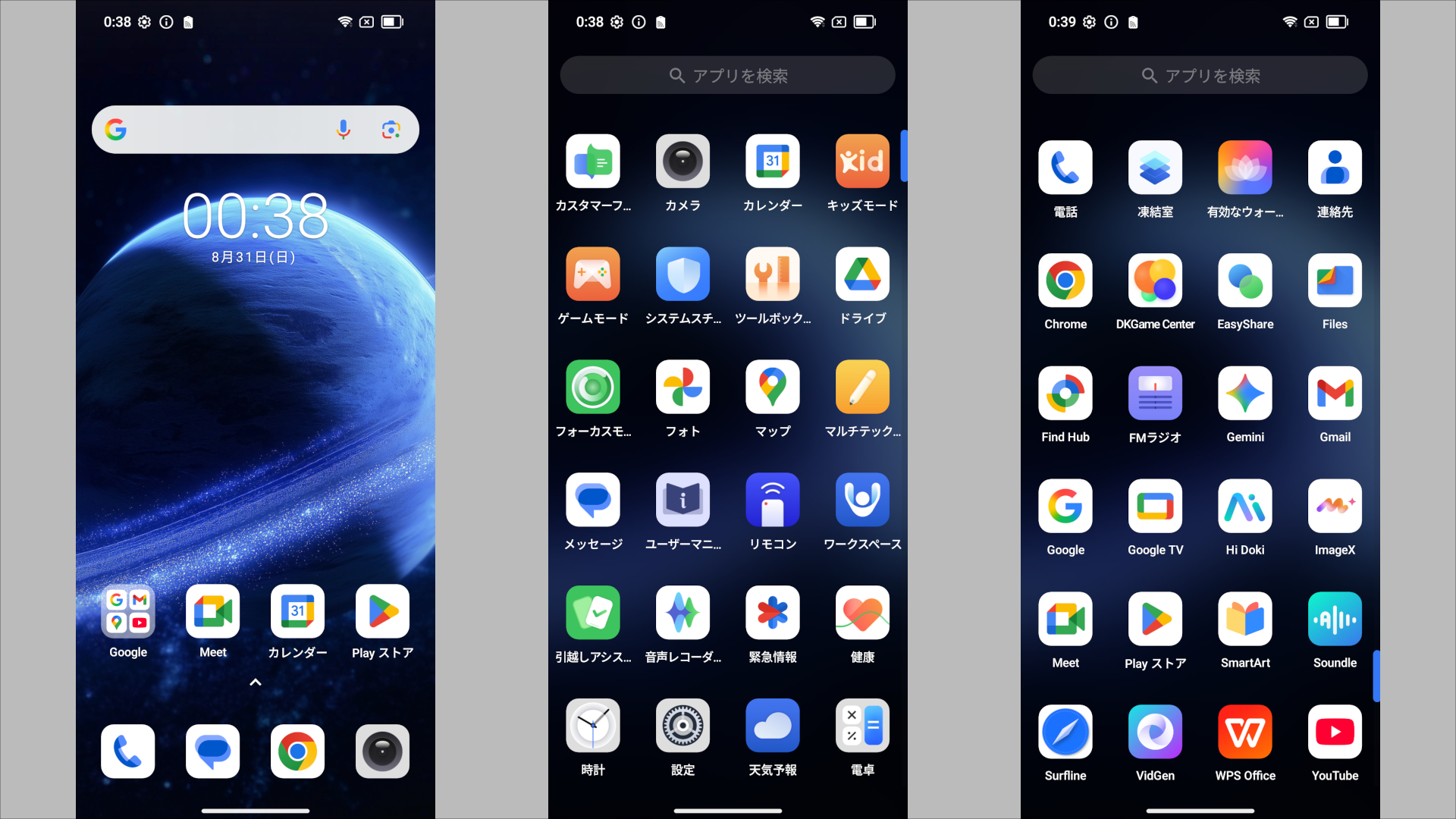 Blackview XPLORE 1 ホーム画面とアプリ一覧